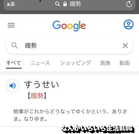 地味にすごい 撮影した漢字の読み 意味がわかるアプリ 漢字画像検索 なんかいろいろ生活blog