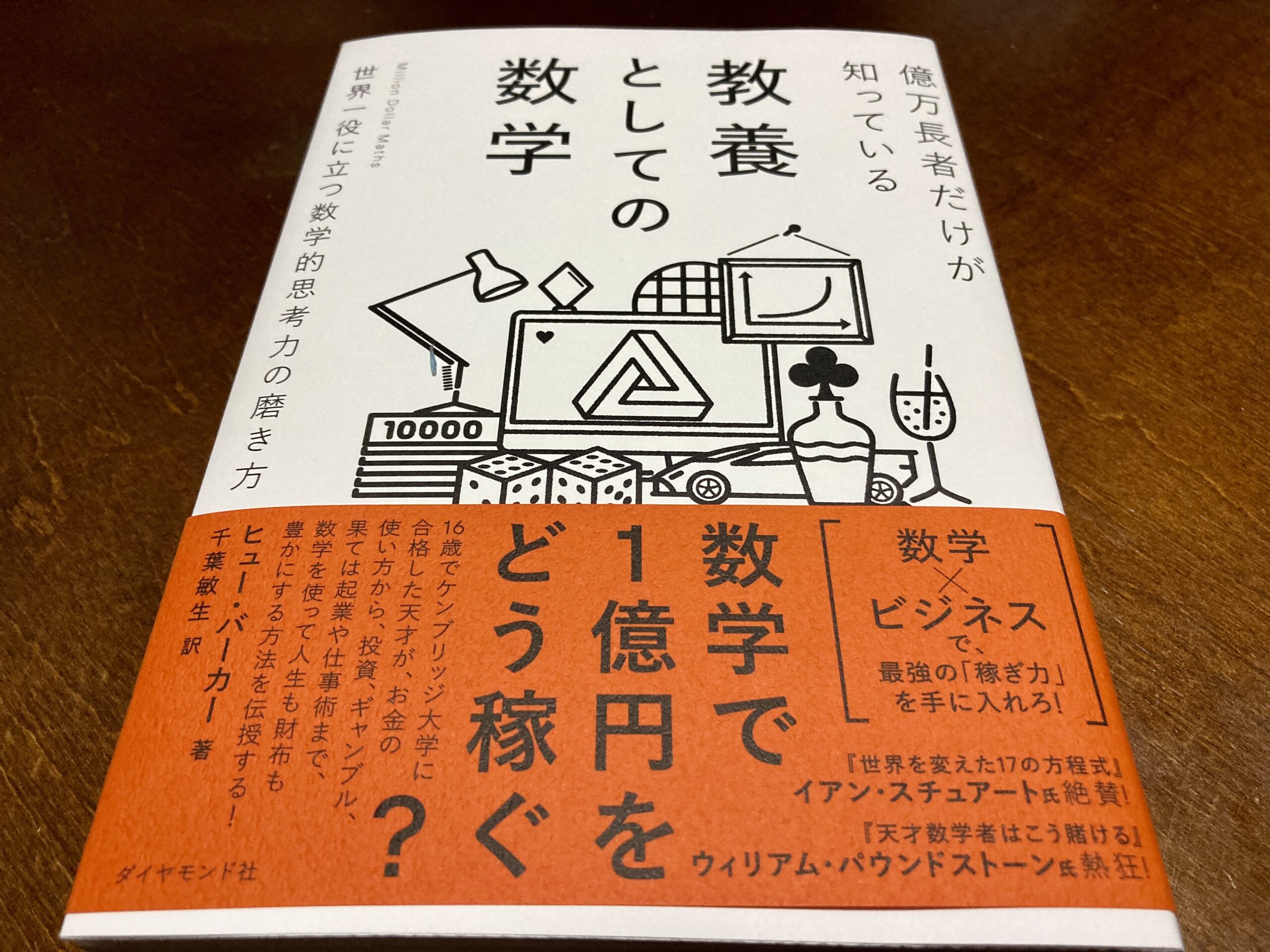 億万長者だけが知っている雨の日の傘の借り方 : 入門・海外個人投資+