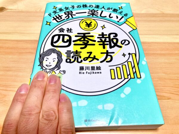 世界一楽しい!会社四季報の読み方 ビジネス | www.vinoflix.com